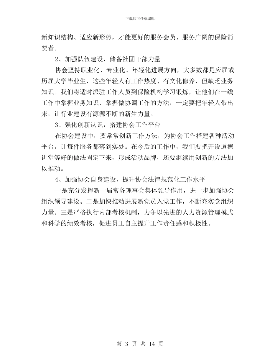 党支部三严三实学习心得体会与党支部三严三实对照检查材料思想汇报汇编_第3页