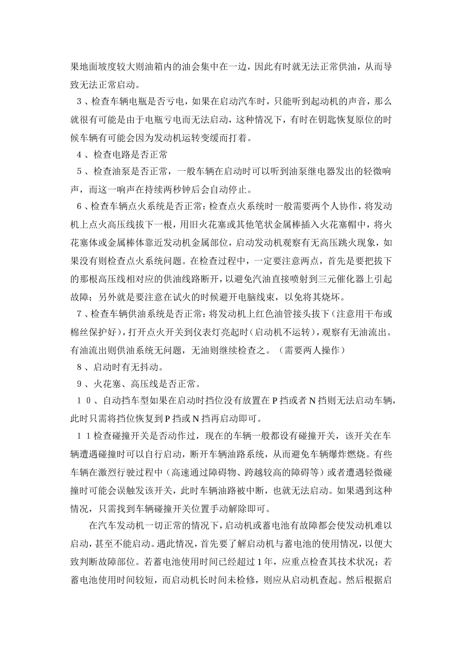 汽车发动机无法启动的原因和故障排除_第2页