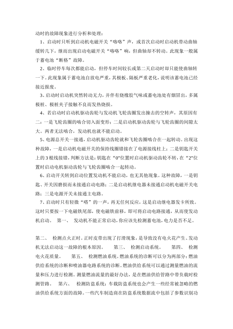汽车发动机无法启动的原因和故障排除_第3页