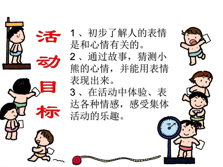 中班社会《有趣的表情》_第2页