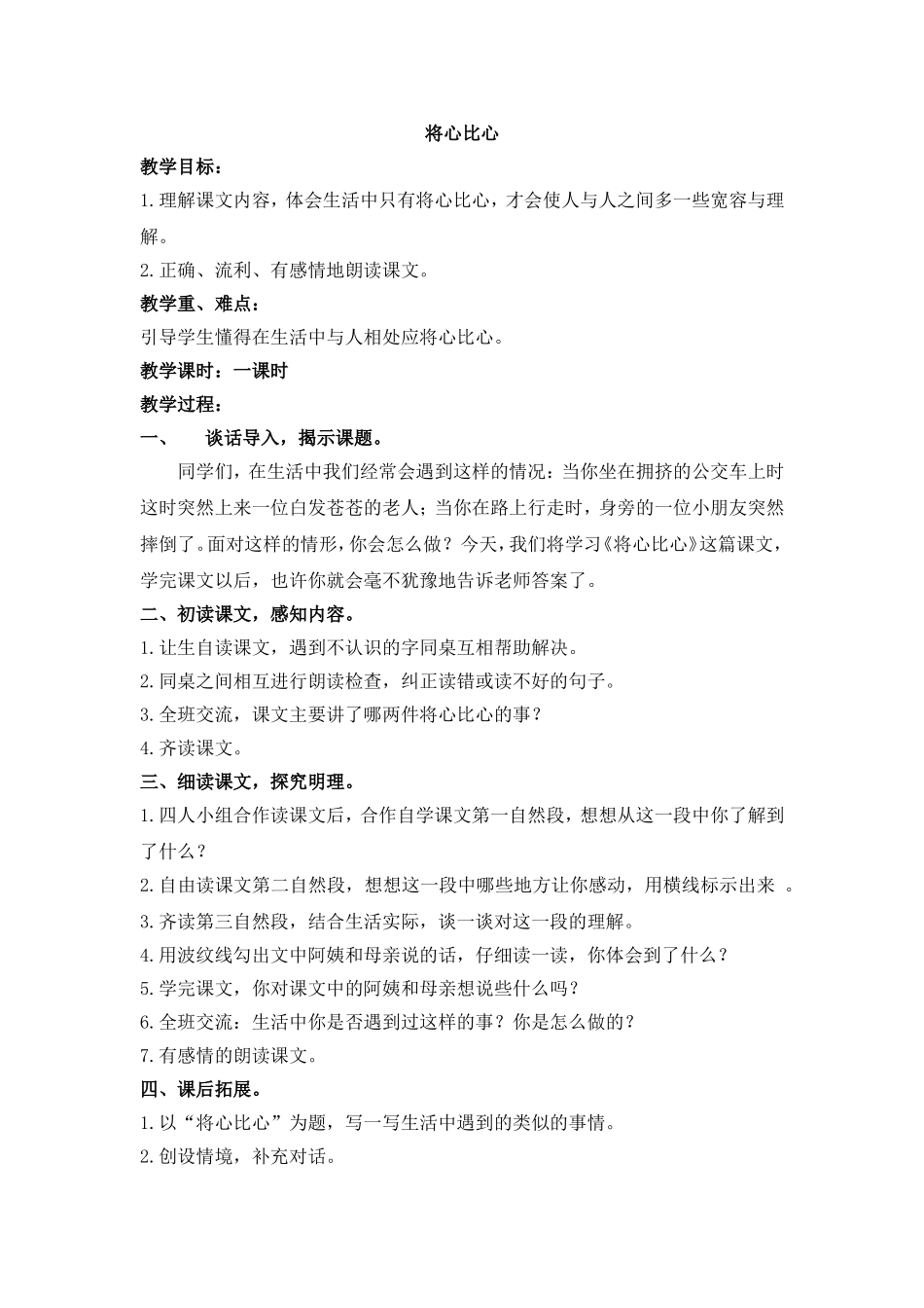 《将心比心》_第1页