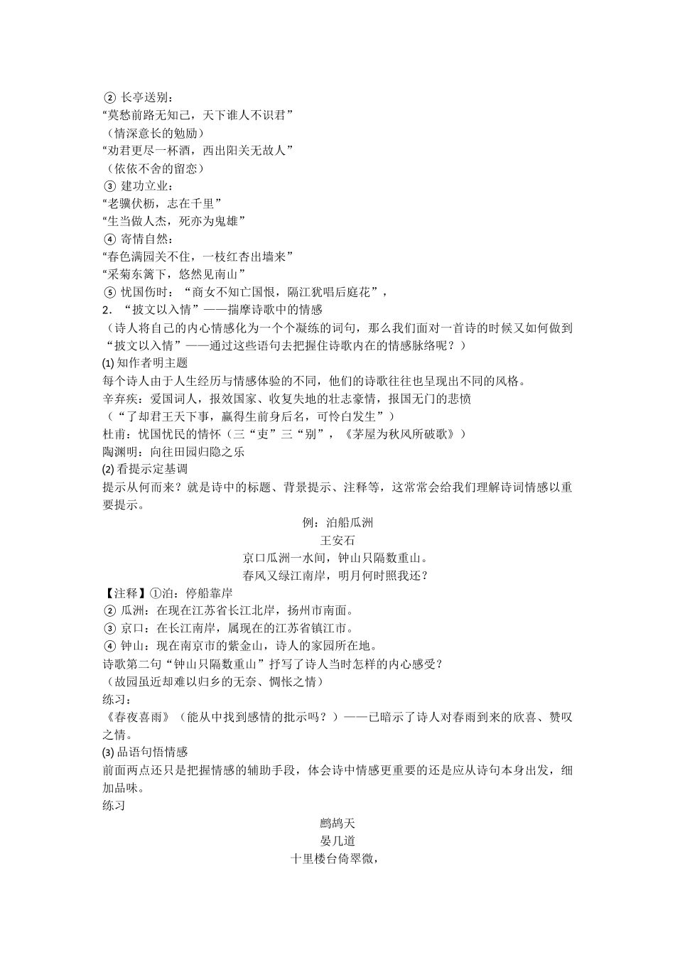 中考古诗词鉴赏专题复习教学案_第3页