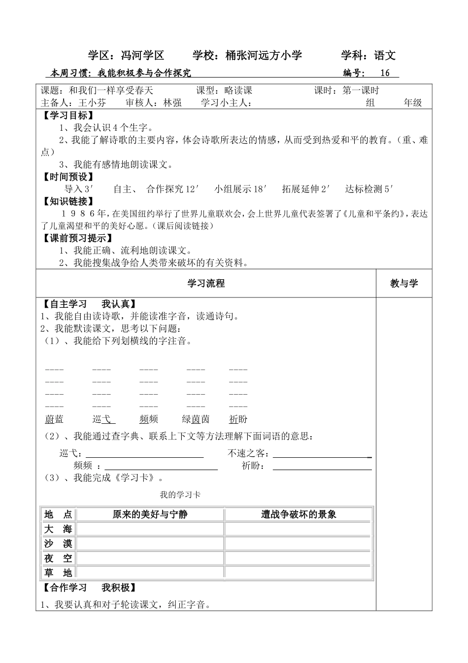 16和我们一样享受春天导学案_第1页