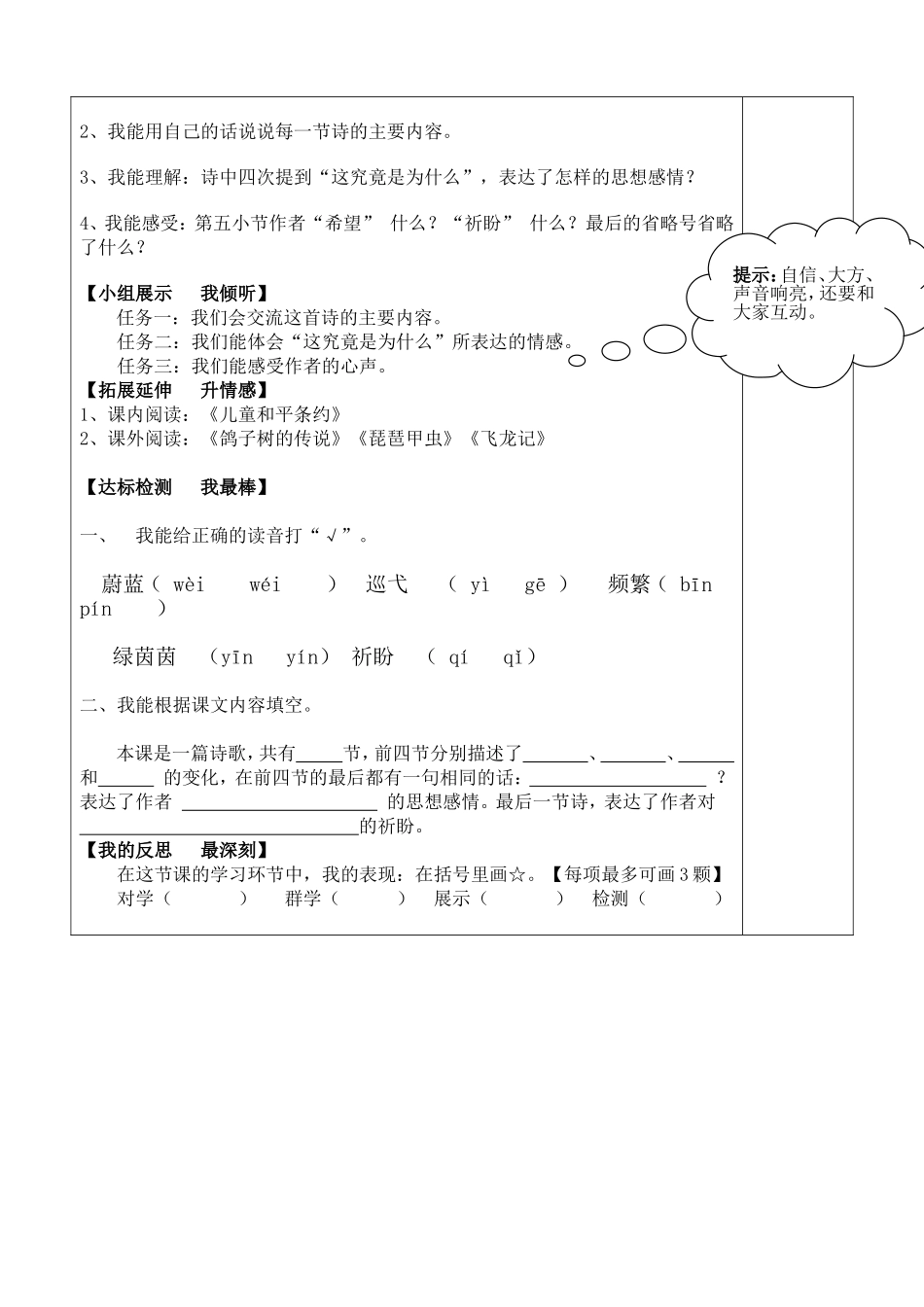 16和我们一样享受春天导学案_第2页