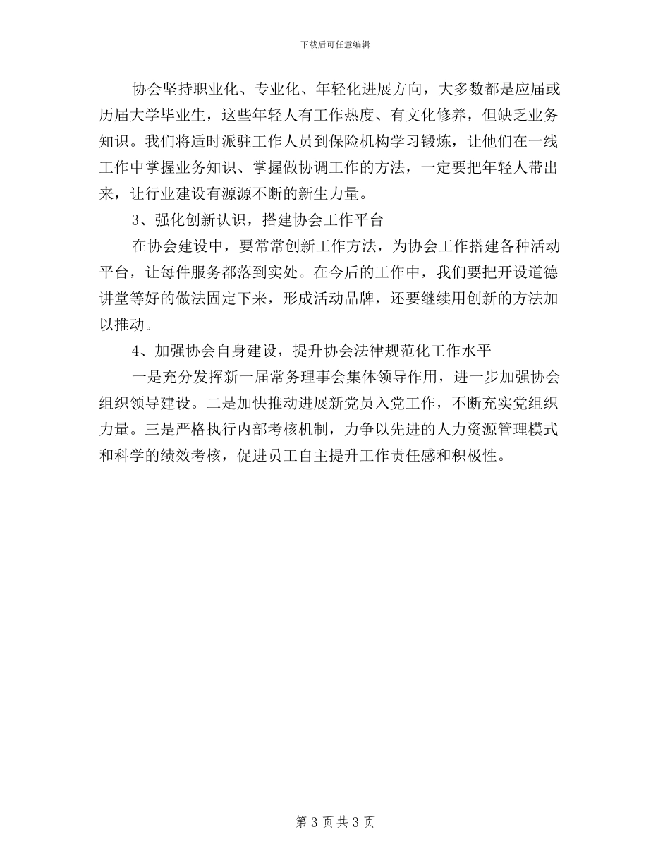 党支部三严三实学习心得体会_第3页