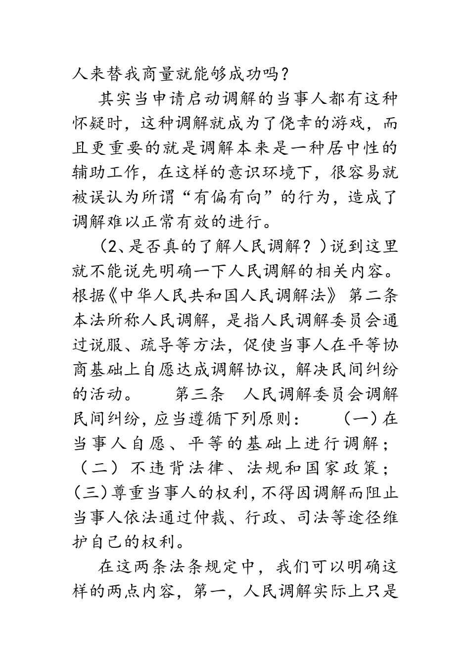 维护自身合法权益的途径_第2页