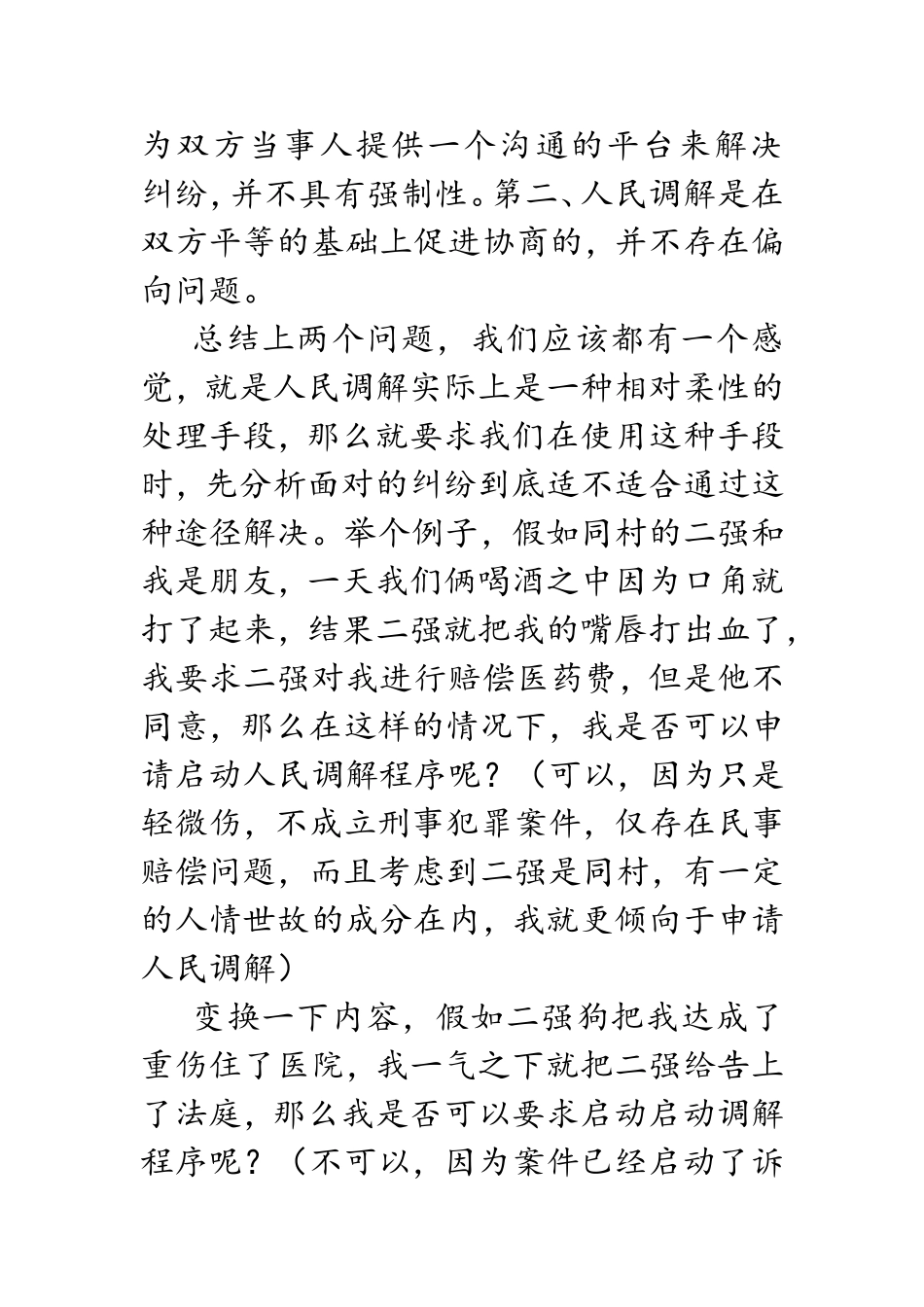 维护自身合法权益的途径_第3页
