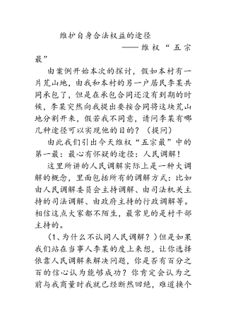 维护自身合法权益的途径