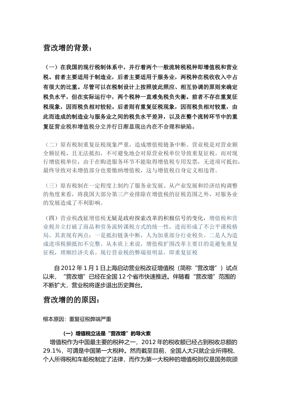 营改增的原因及背景分析_第1页