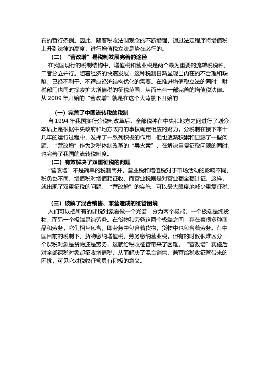 营改增的原因及背景分析_第2页