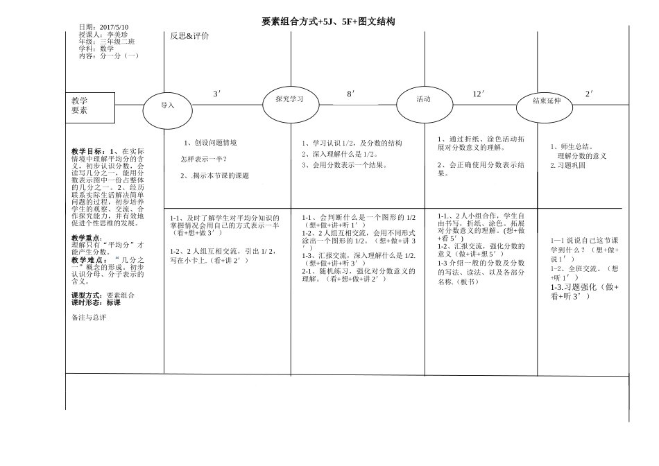 小学数学北师大2011课标版三年级分数的初步认识《分一分》_第1页