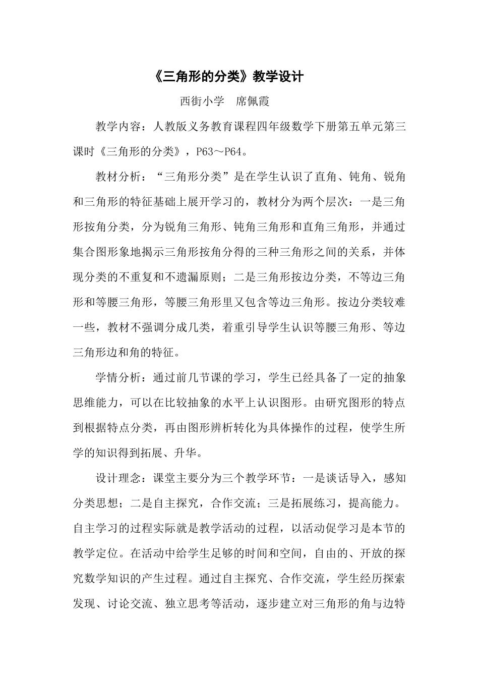 小学数学2011版本小学四年级三教形的分类_第1页