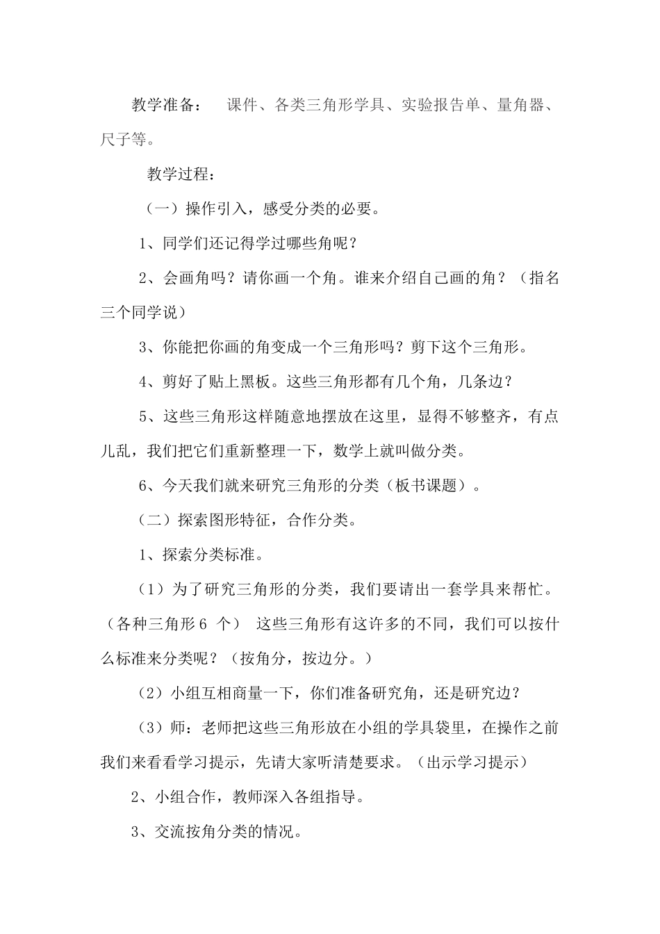 小学数学2011版本小学四年级三教形的分类_第3页