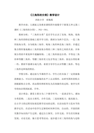 小学数学2011版本小学四年级三教形的分类