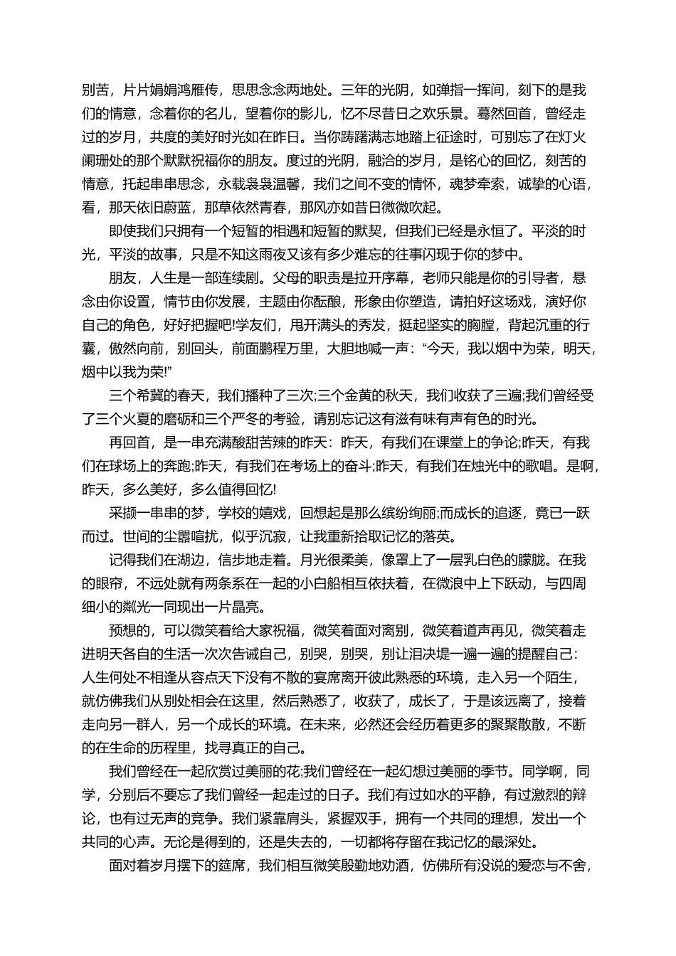有关经典的高中毕业赠言_第2页