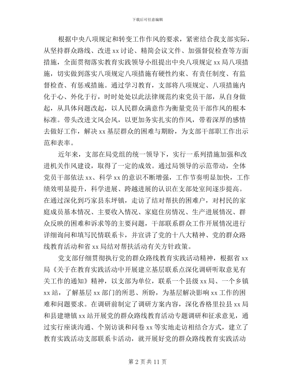 党支部三严三实对照检查材料_第2页