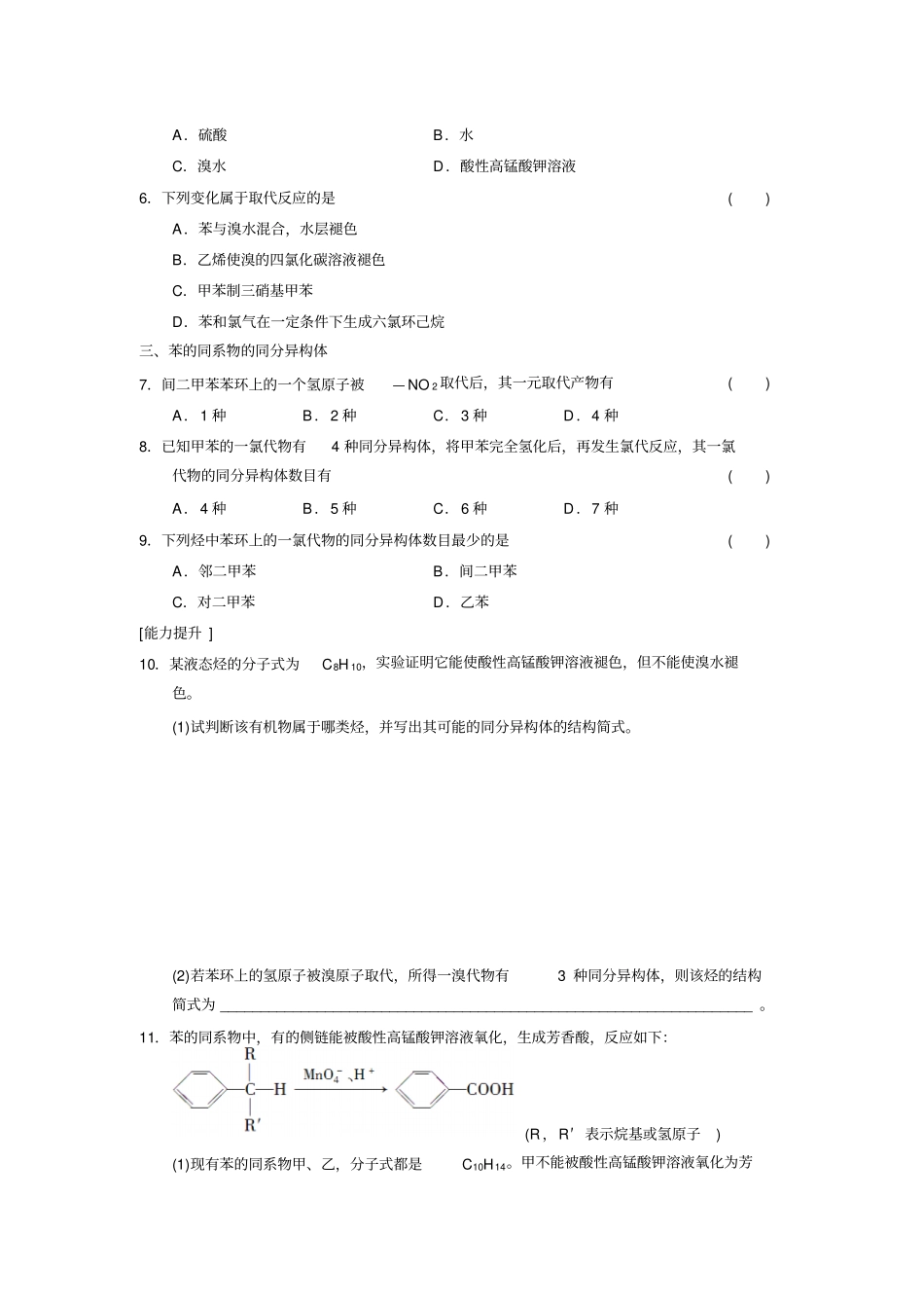 人教版高中化学选修五芳香烃x_第2页