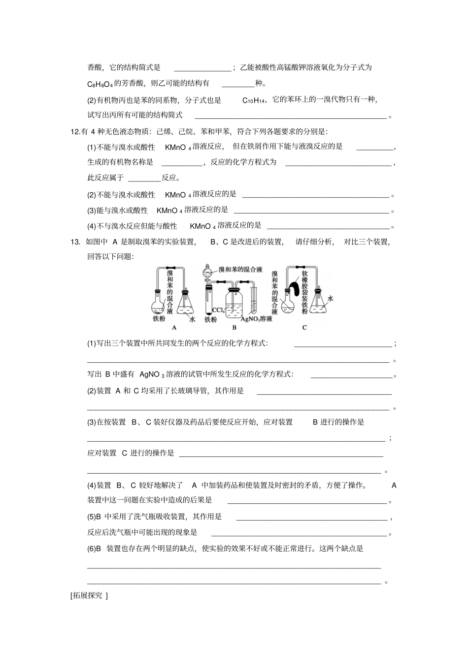 人教版高中化学选修五芳香烃x_第3页