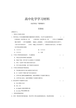 人教版高中化学选修五芳香烃x