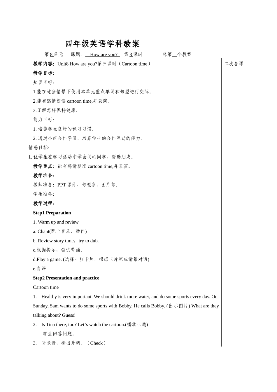 4Bunit8第3课时_第1页