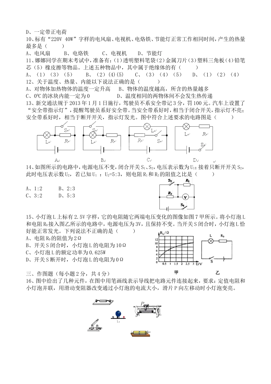 3013-2014年(下)九年级物理期末考试试题_第2页