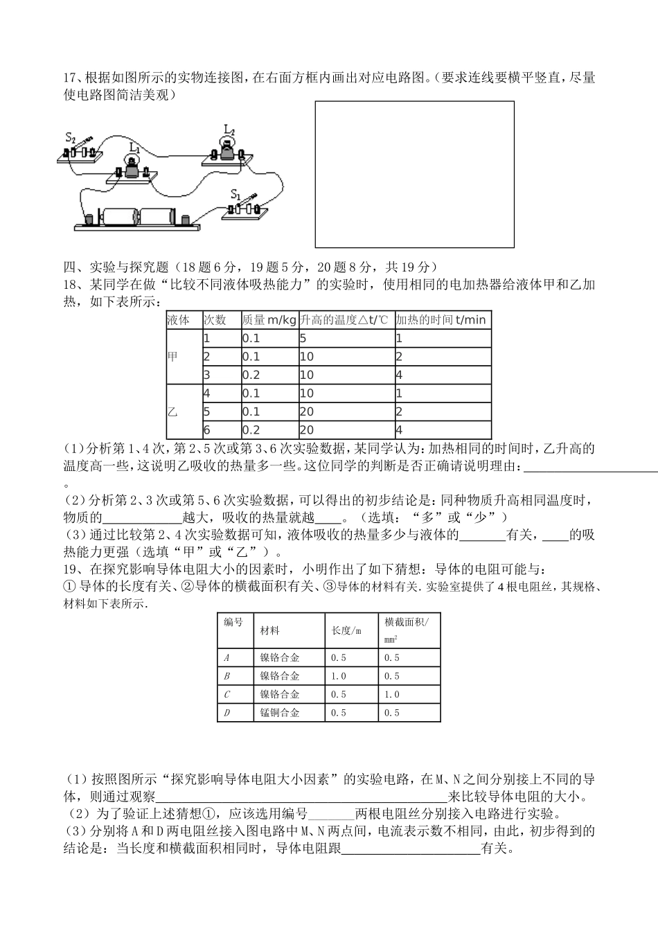 3013-2014年(下)九年级物理期末考试试题_第3页