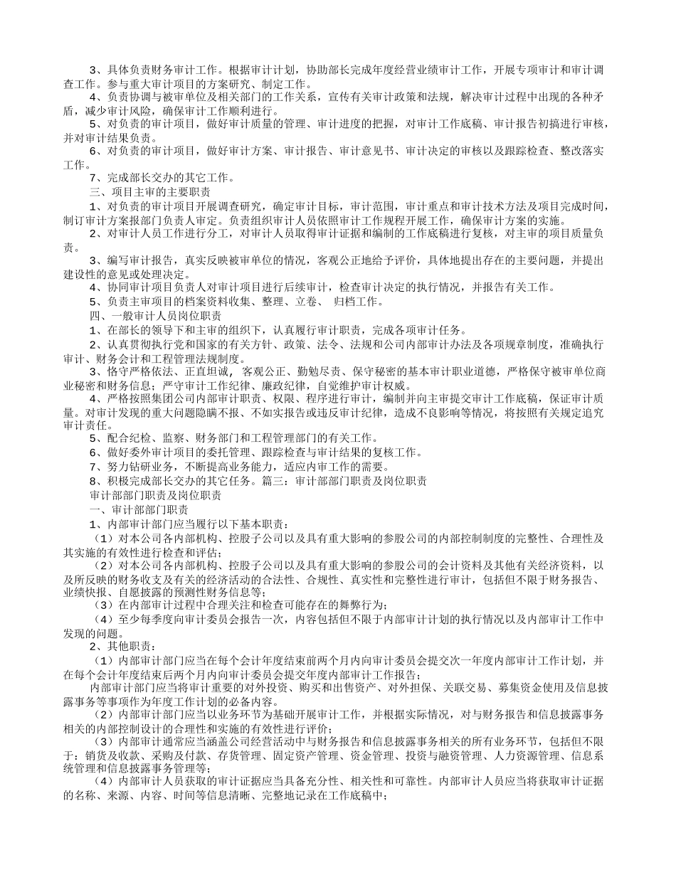 内审部岗位职责_第2页