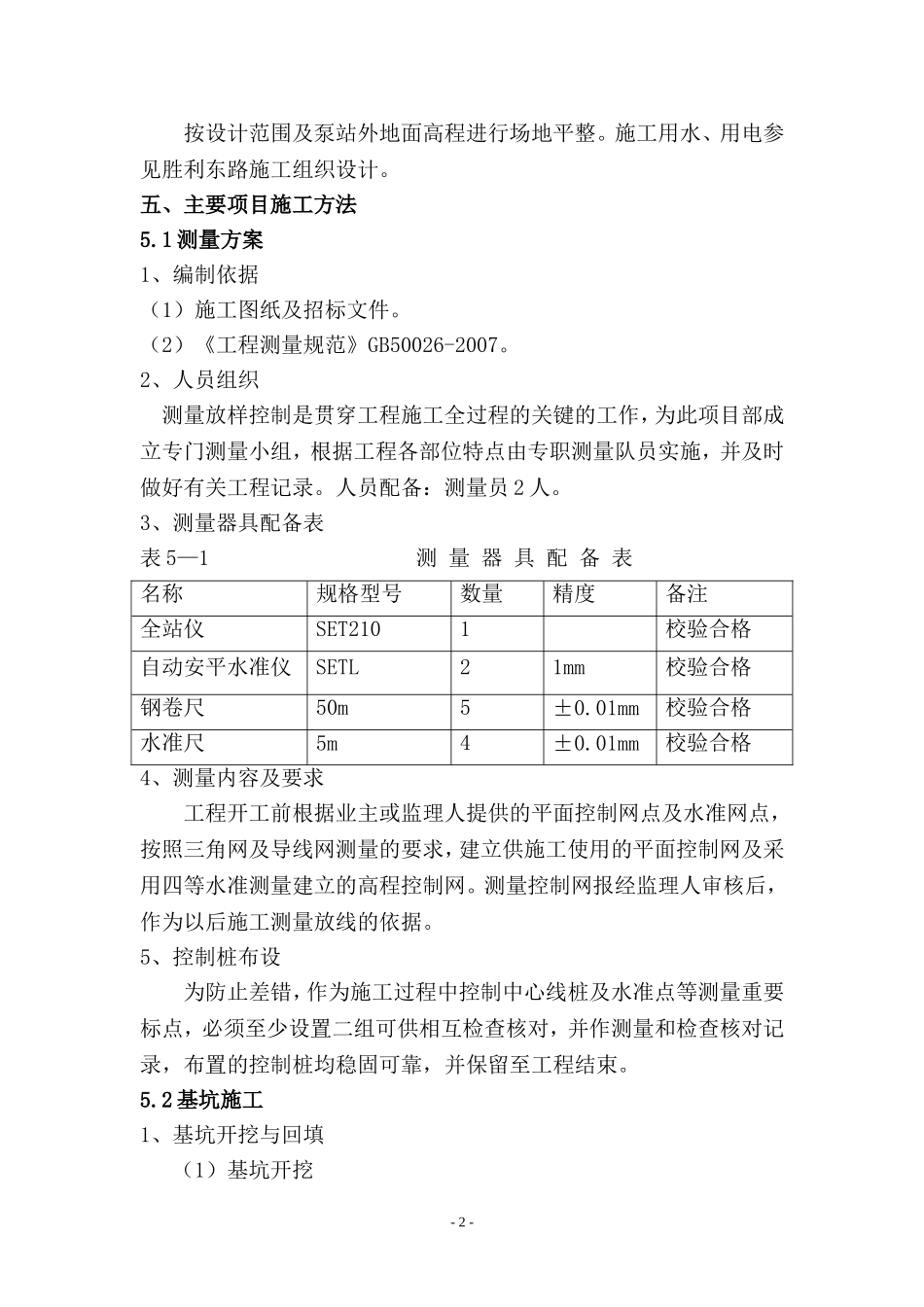 污水提升泵站施工方案_第2页