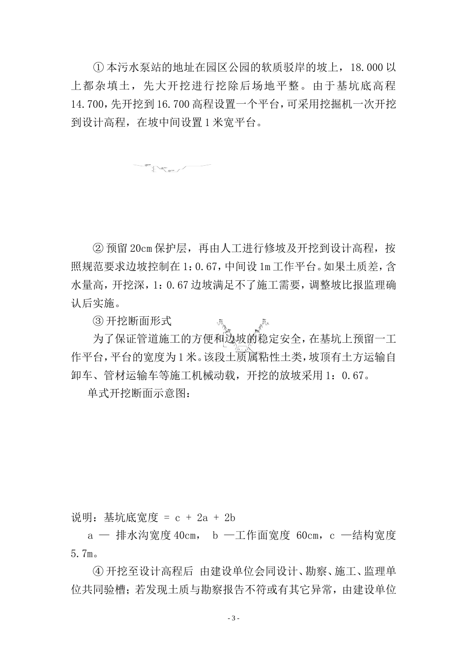 污水提升泵站施工方案_第3页