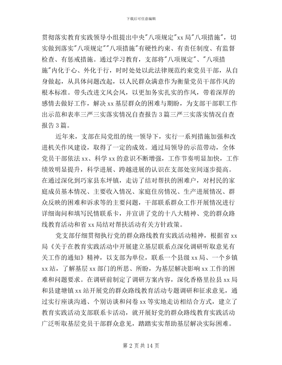 党支部三严三实整改情况报告三篇_第2页