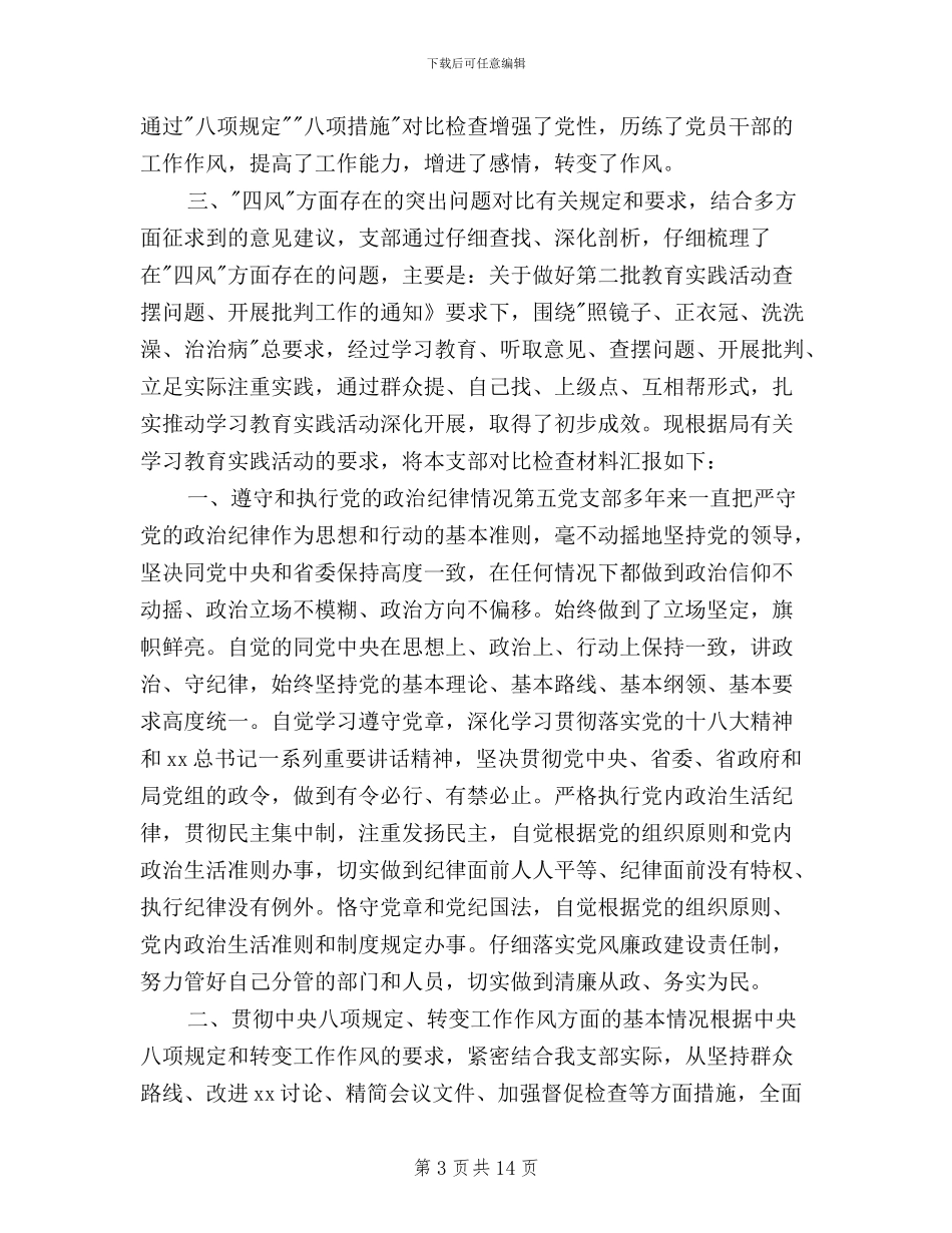党支部三严三实整改情况报告三篇_第3页