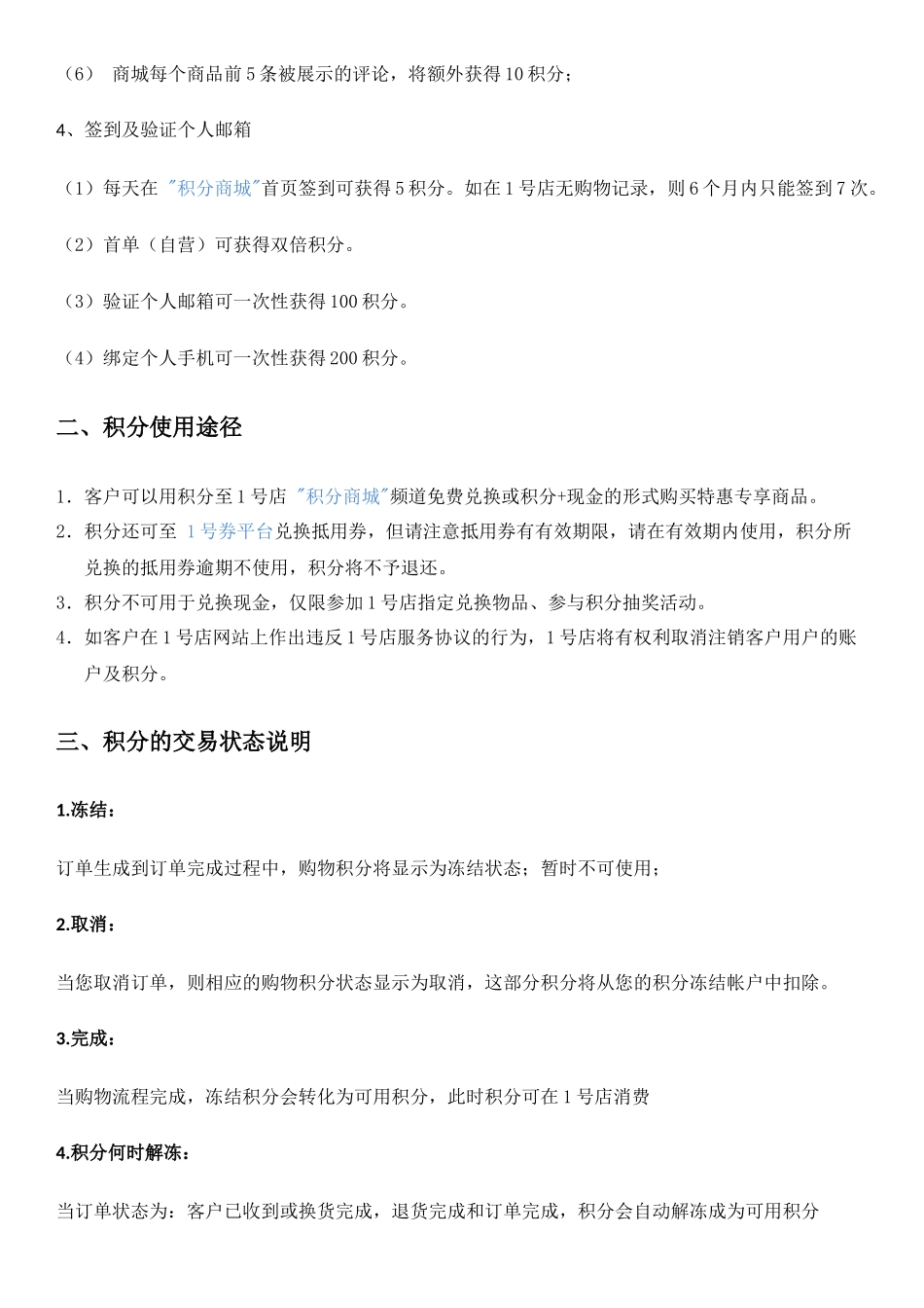 五大商城积分规则_第3页