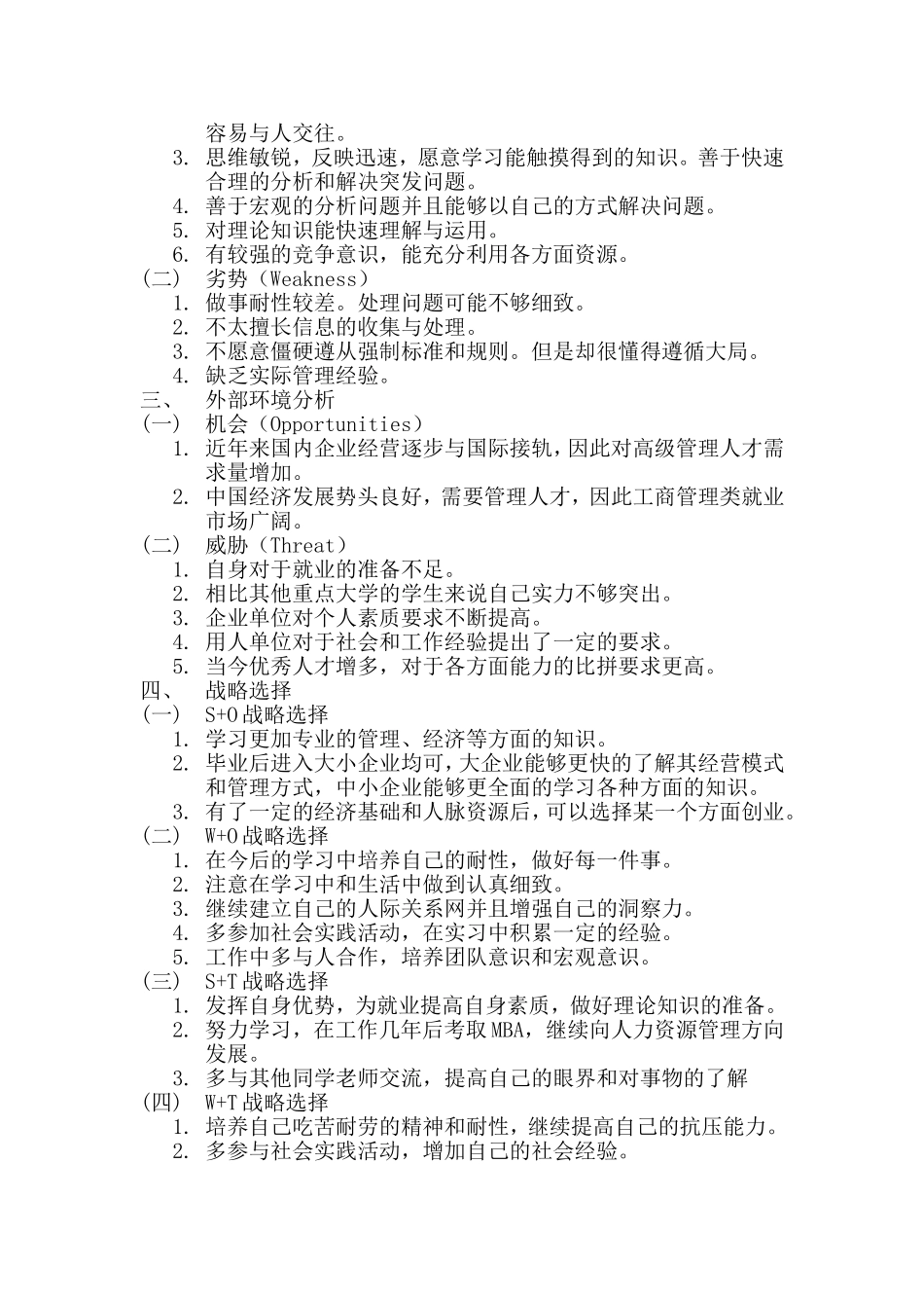 自我SWOT分析_第2页