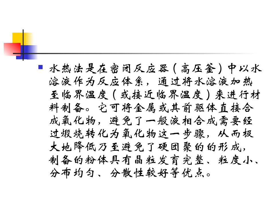 水热法合成矿物材料_第3页