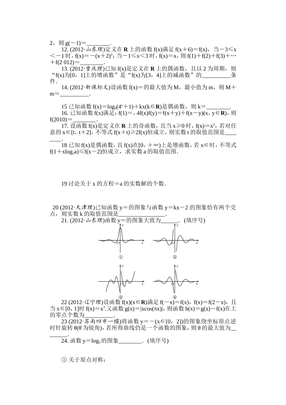函数与导数(二)_第2页