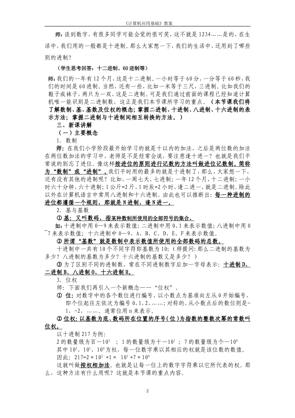 计算机《数制与编码-进制转换》公开课教案_第2页