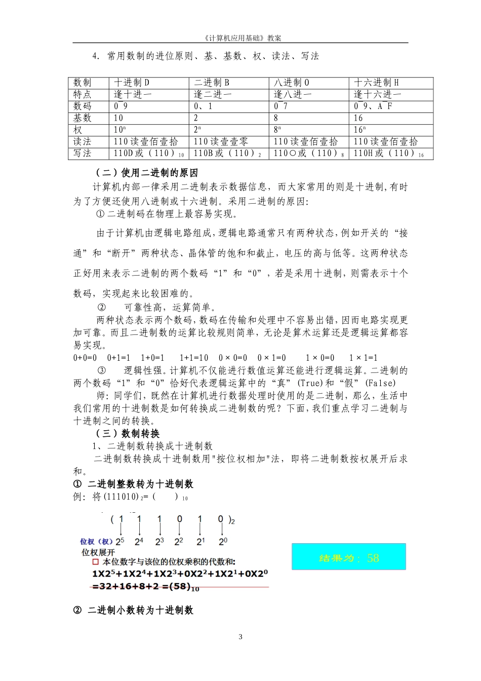 计算机《数制与编码-进制转换》公开课教案_第3页