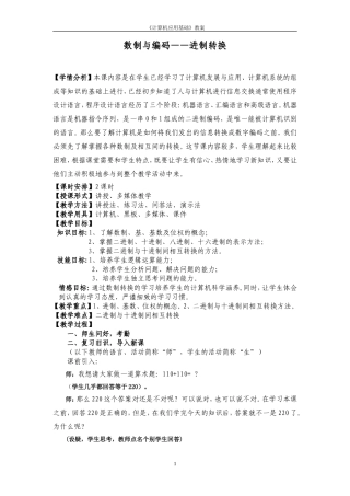 计算机《数制与编码-进制转换》公开课教案