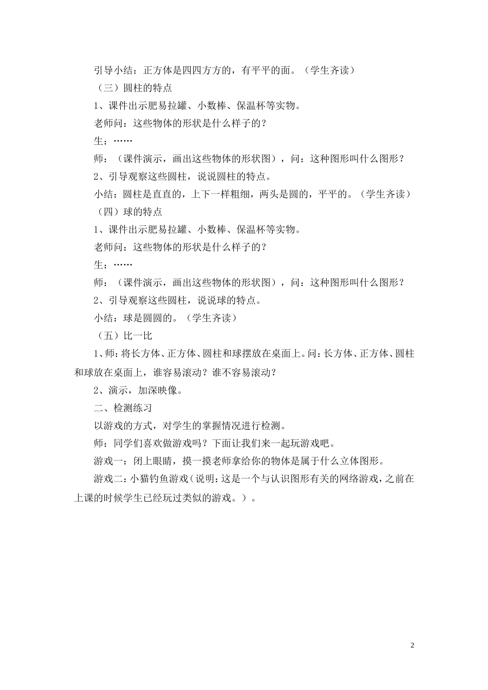 小学数学人教2011课标版一年级《认识图形》_第2页