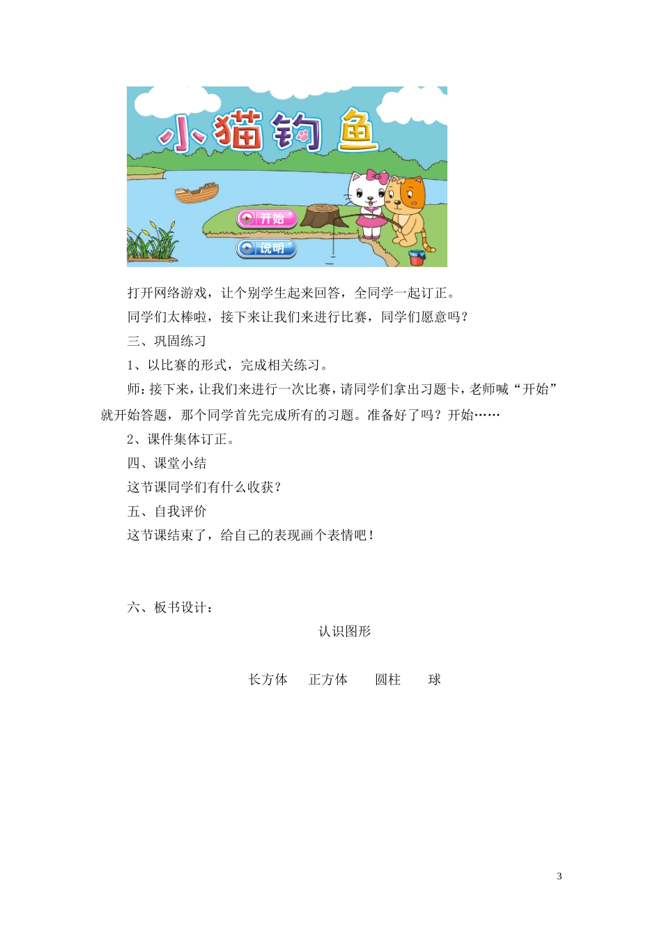 小学数学人教2011课标版一年级《认识图形》_第3页