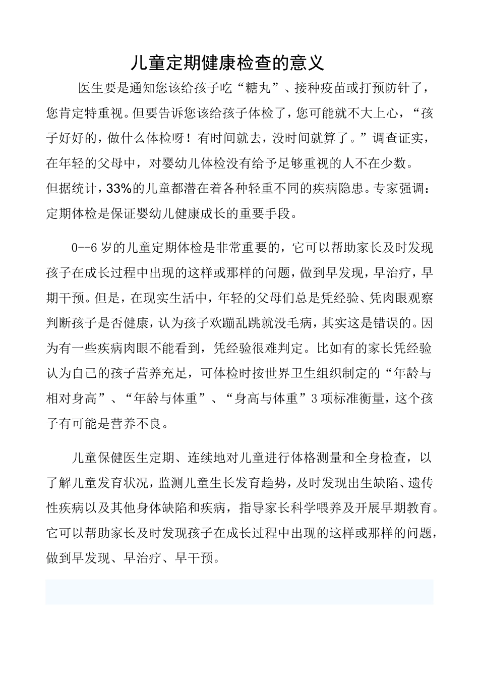 儿童定期健康检查的意义_第1页