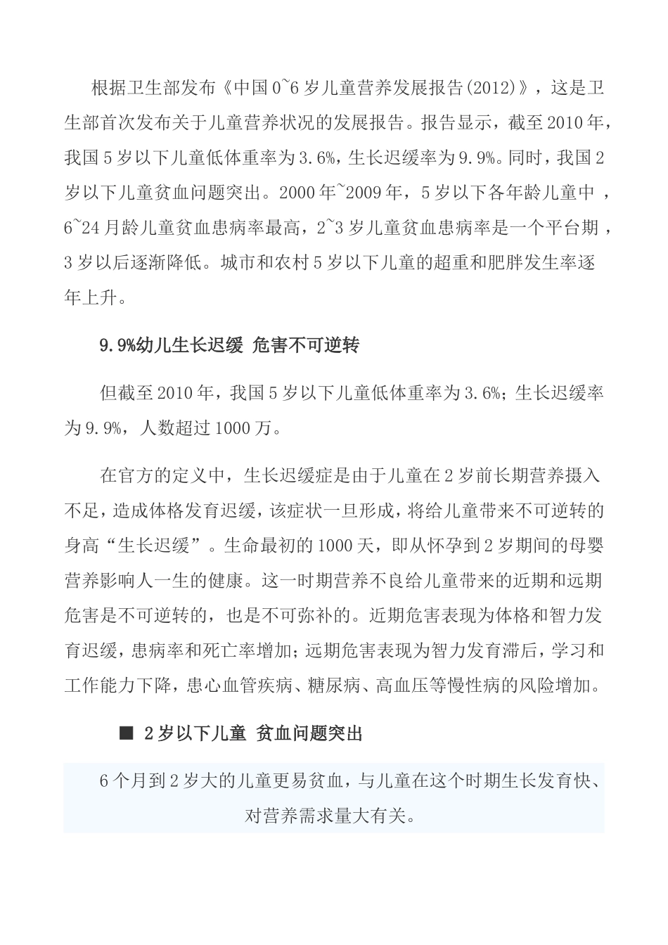 儿童定期健康检查的意义_第2页