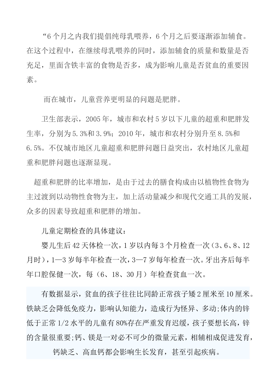 儿童定期健康检查的意义_第3页