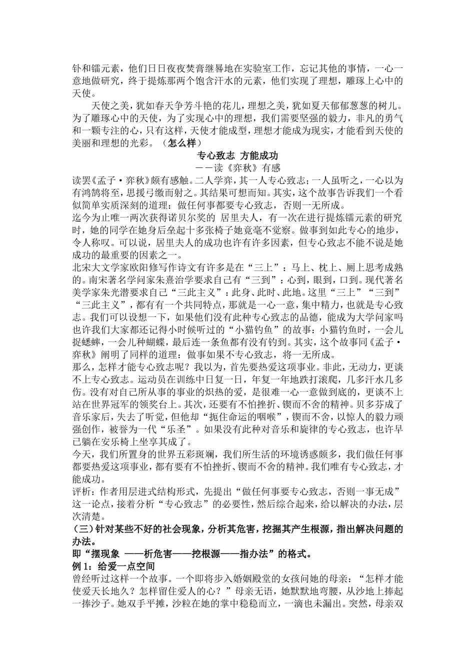 议论文结构 (2)_第2页