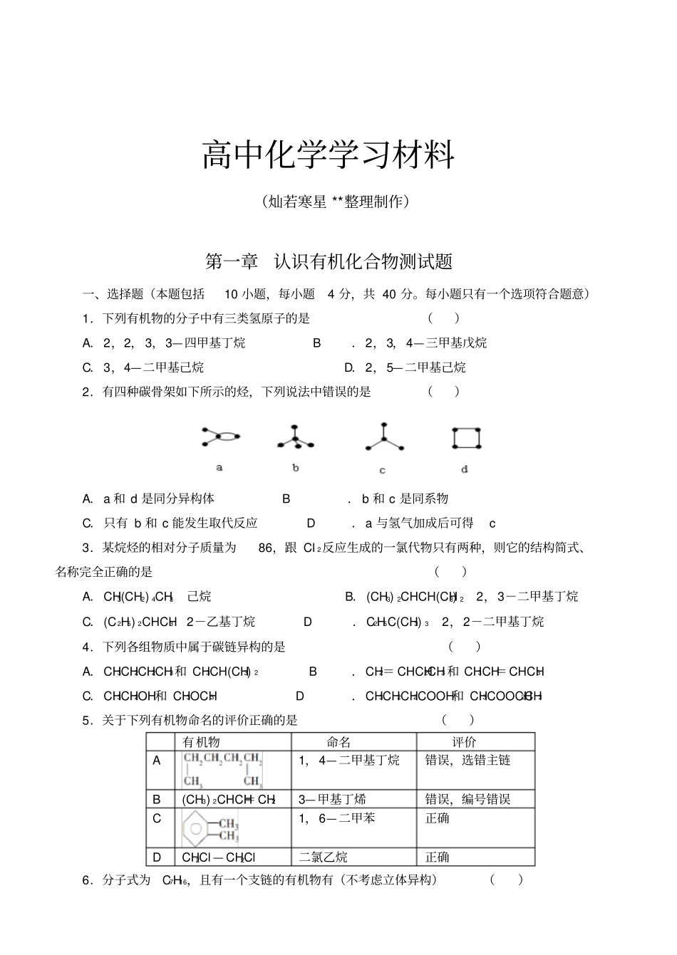 人教版高中化学选修五认识有机化合物测试题x_第1页