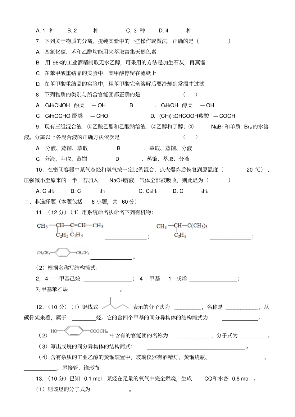 人教版高中化学选修五认识有机化合物测试题x_第2页