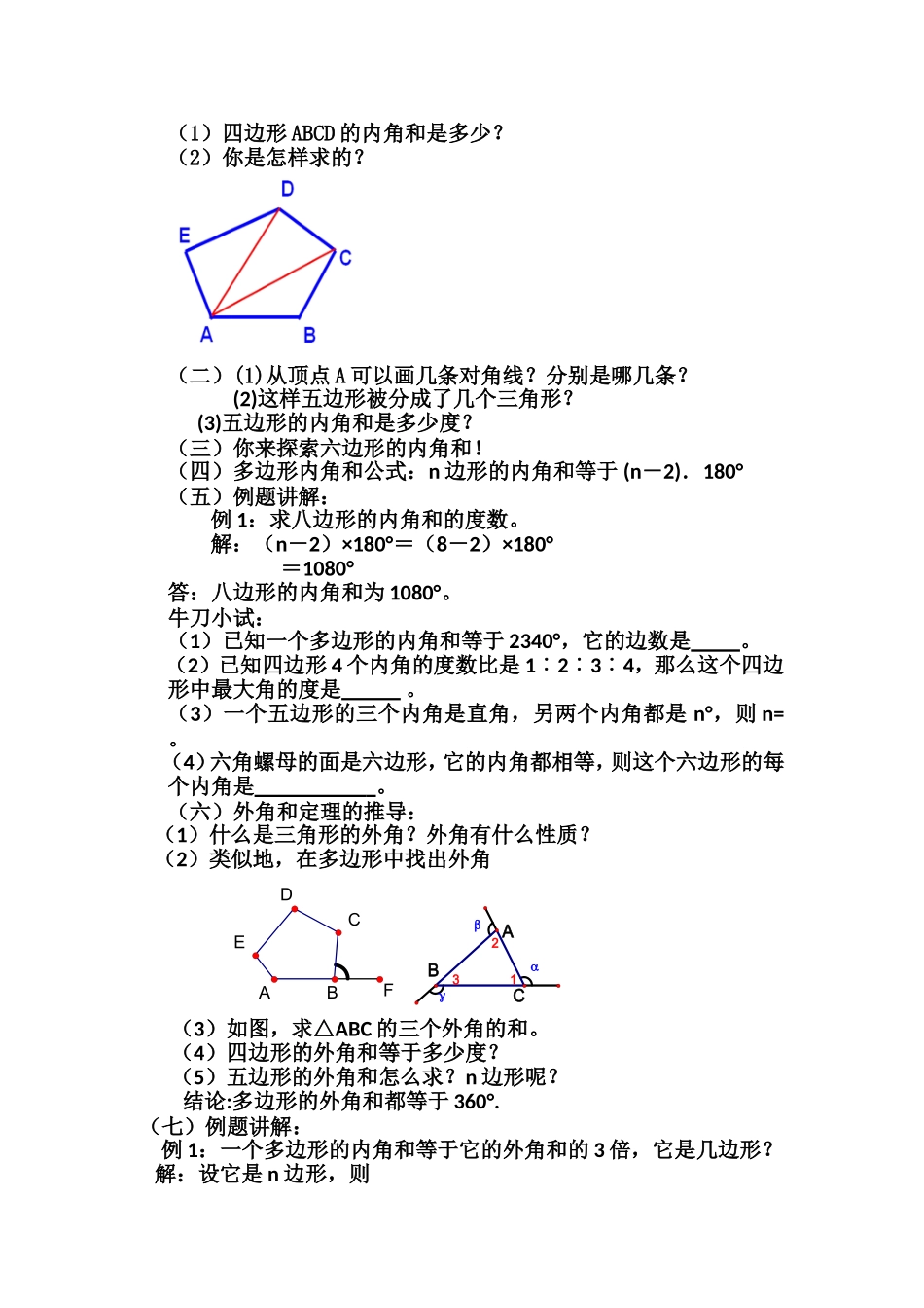 11.3.2多边形的内角和教学设计-(2)_第2页