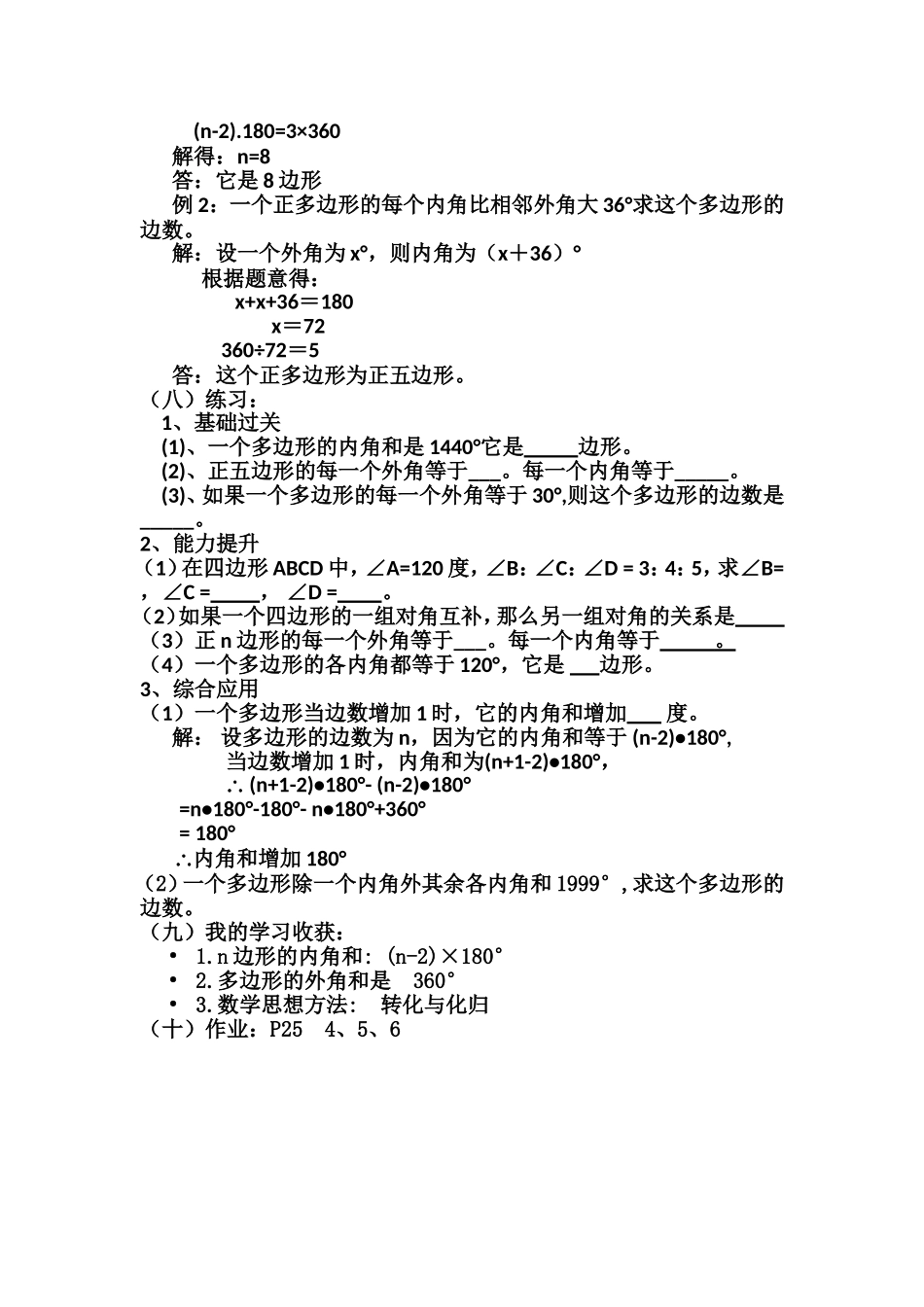 11.3.2多边形的内角和教学设计-(2)_第3页