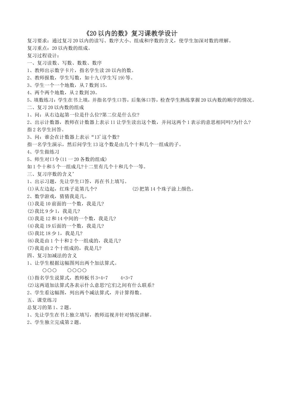 20以内的数复习_第1页