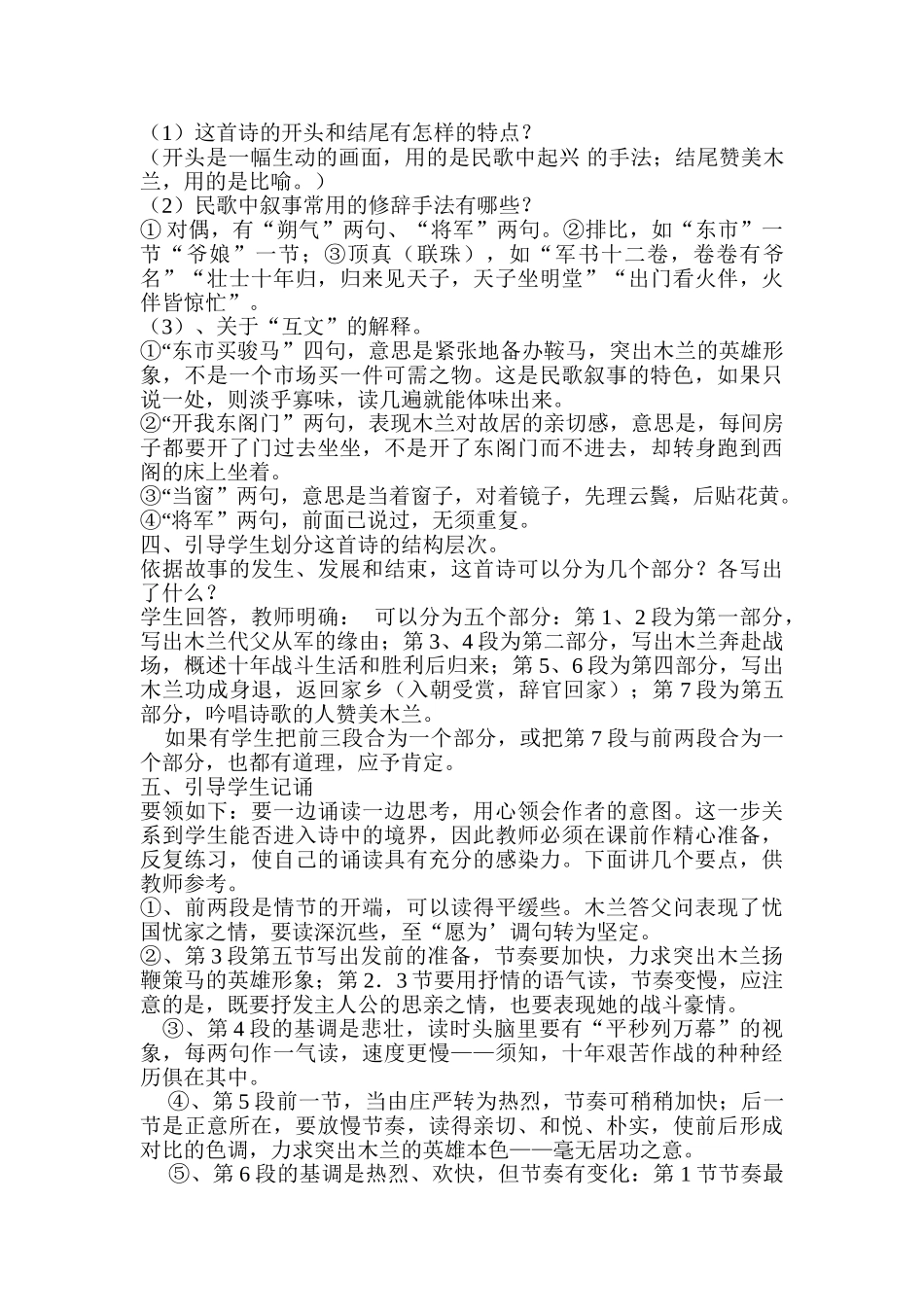 (部编)初中语文人教2011课标版七年级下册木兰诗教学设计-(2)_第2页